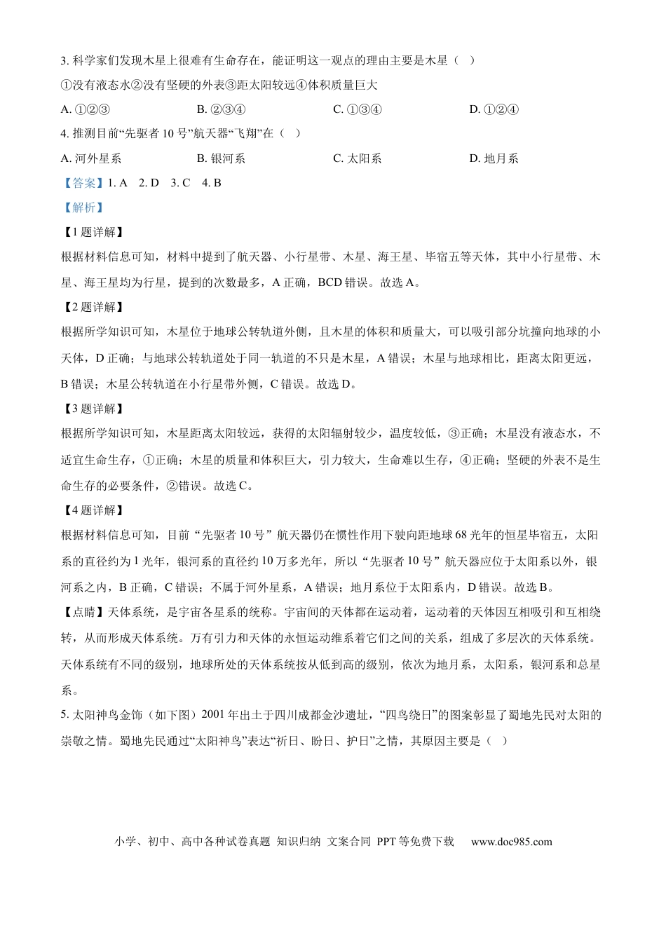高一物理模拟题   四川省绵阳市2024-2025学年高一上学期11月期中地理试题  Word版含解析.docx