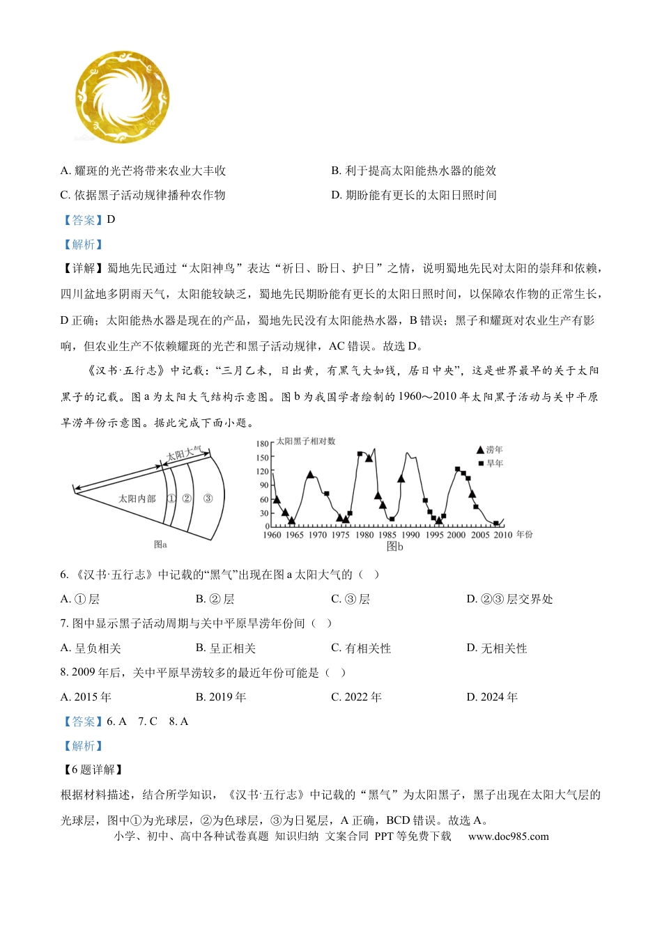 高一物理模拟题   四川省绵阳市2024-2025学年高一上学期11月期中地理试题  Word版含解析.docx