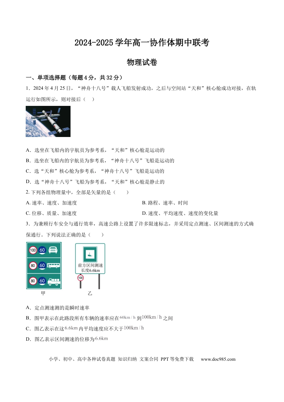 高一物理模拟题   四川省眉山市仁寿县协作体2024-2025学年高一上学期11月期中联考物理试题.docx