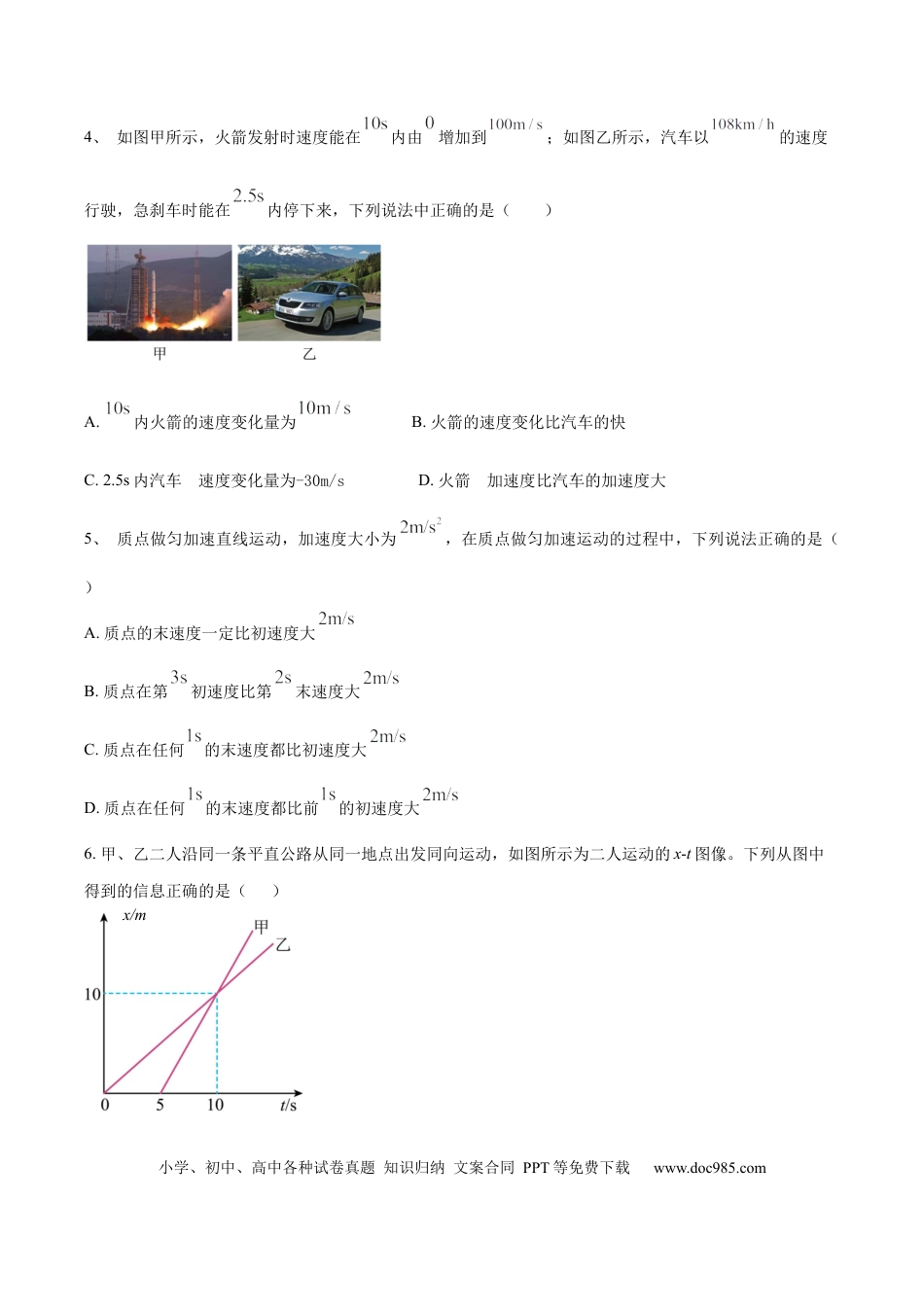 高一物理模拟题   四川省眉山市仁寿县协作体2024-2025学年高一上学期11月期中联考物理试题.docx