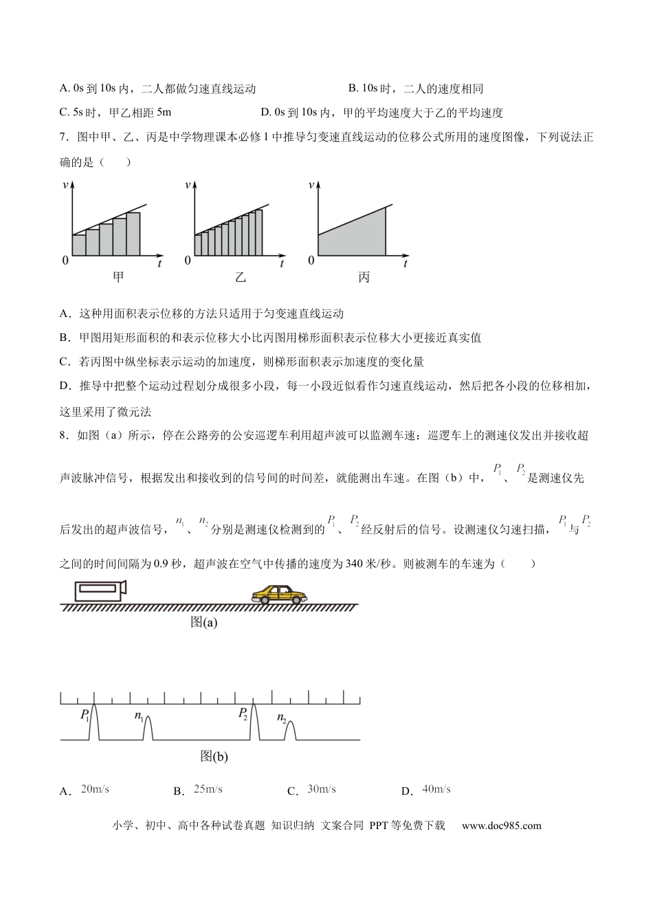 高一物理模拟题   四川省眉山市仁寿县协作体2024-2025学年高一上学期11月期中联考物理试题.docx