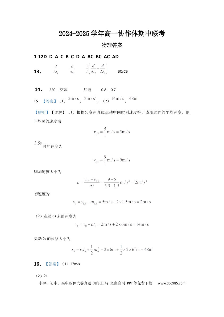 高一物理模拟题   四川省眉山市仁寿县协作体2024-2025学年高一上学期11月期中联考物理答案.docx