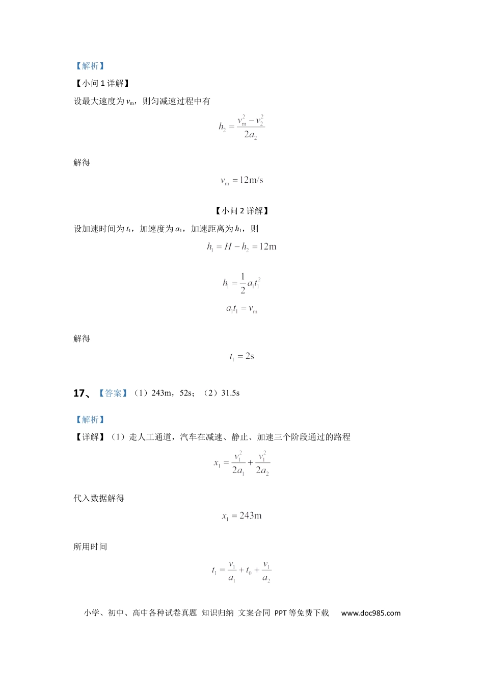 高一物理模拟题   四川省眉山市仁寿县协作体2024-2025学年高一上学期11月期中联考物理答案.docx