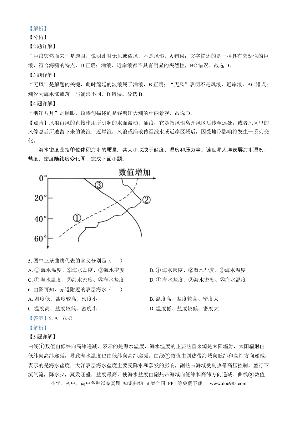 高一物理模拟题   四川省眉山市2024-2025学年高一上学期1月期末地理试题  Word版含解析.docx
