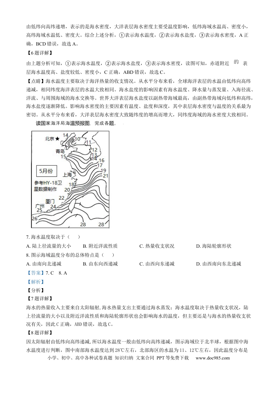 高一物理模拟题   四川省眉山市2024-2025学年高一上学期1月期末地理试题  Word版含解析.docx