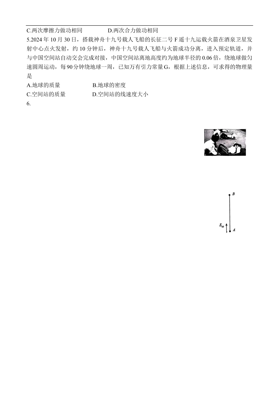 高一物理模拟题   四川省泸州市泸县普通高中共同体2024-2025学年高一下学期4月期中物理试卷.pdf
