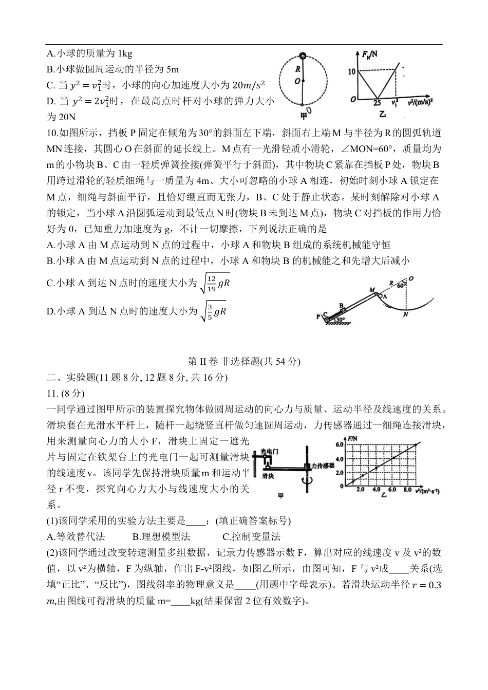 高一物理模拟题   四川省泸州市泸县普通高中共同体2024-2025学年高一下学期4月期中物理试卷.pdf