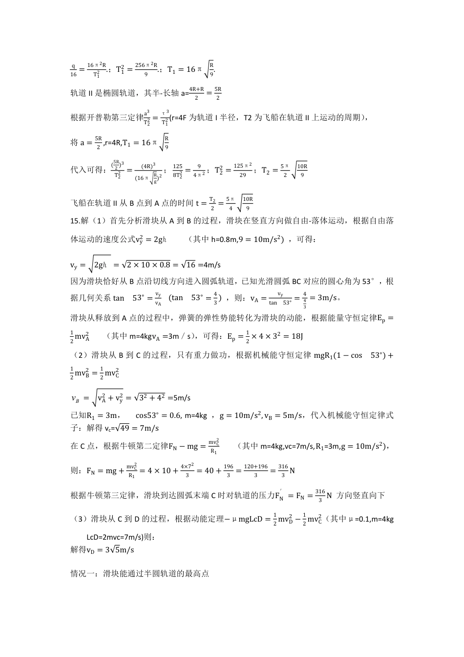 高一物理模拟题   四川省泸州市泸县普通高中共同体2024-2025学年高一下学期4月期中物理答案（PDF版）.pdf