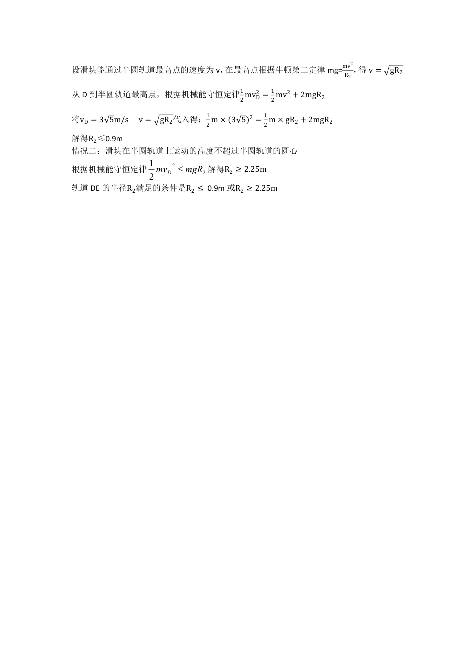 高一物理模拟题   四川省泸州市泸县普通高中共同体2024-2025学年高一下学期4月期中物理答案（PDF版）.pdf