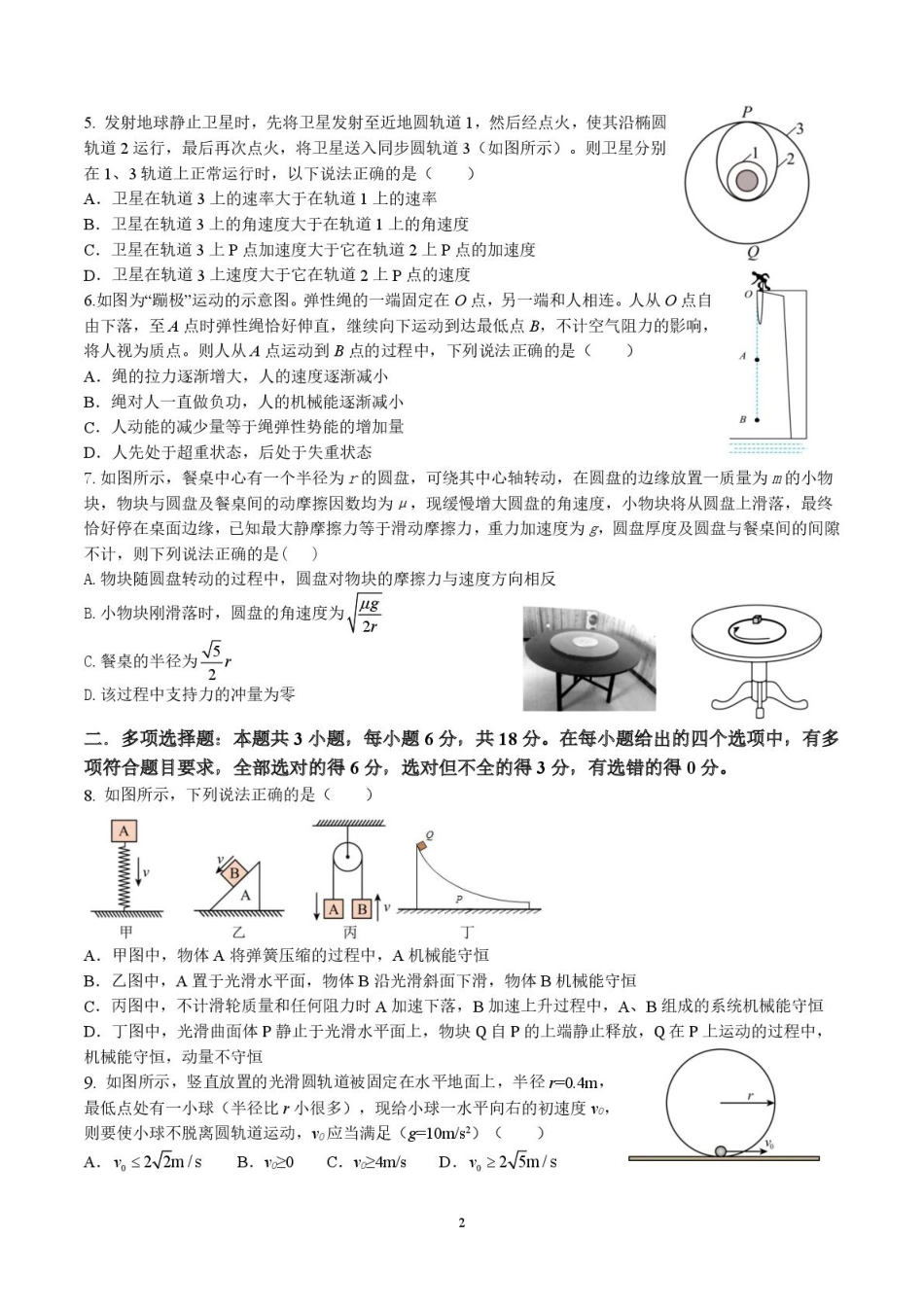 高一物理模拟题   四川省广元市直属普通高中2024-2025学年高一下学期期中教学质量联合检测物理试卷（扫描版，含答案）.pdf