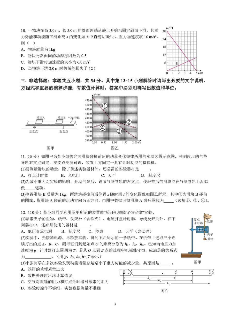 高一物理模拟题   四川省广元市直属普通高中2024-2025学年高一下学期期中教学质量联合检测物理试卷（扫描版，含答案）.pdf