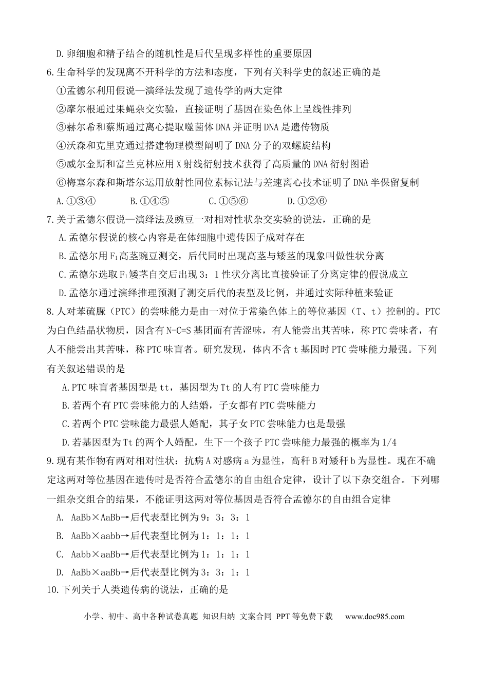 高一物理模拟题   四川省广元市直属普通高中2024-2025学年高一下学期期中教学质量联合检测生物试卷（有答案）.docx