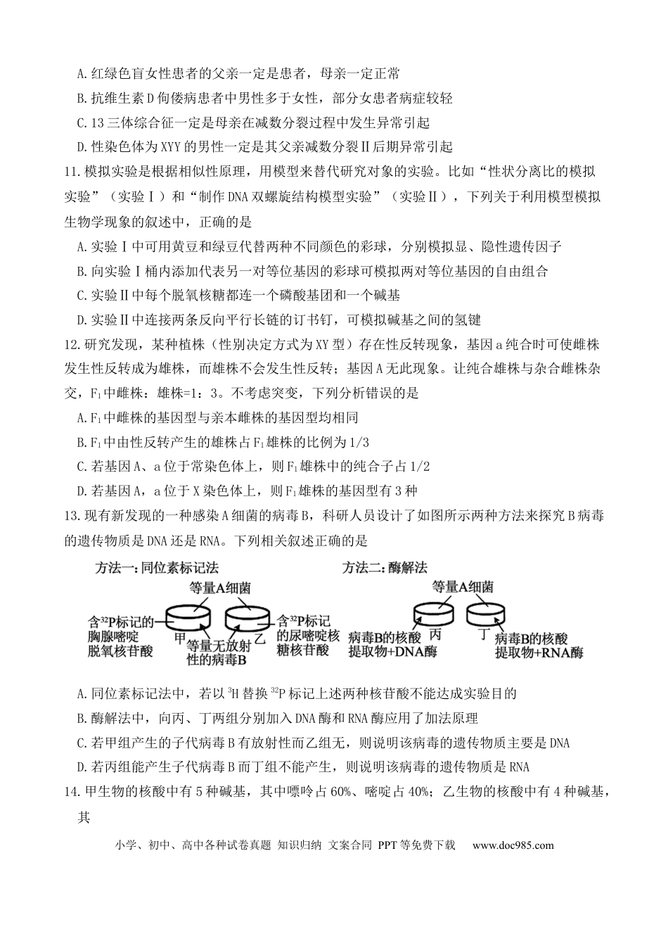 高一物理模拟题   四川省广元市直属普通高中2024-2025学年高一下学期期中教学质量联合检测生物试卷（有答案）.docx