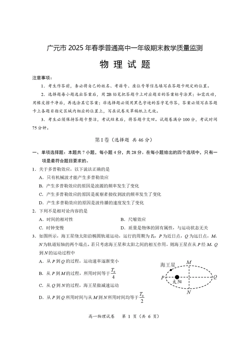 高一物理模拟题   四川省广元市2024-2025学年高一下学期期末考试物理试题（PDF版，含答案）.pdf