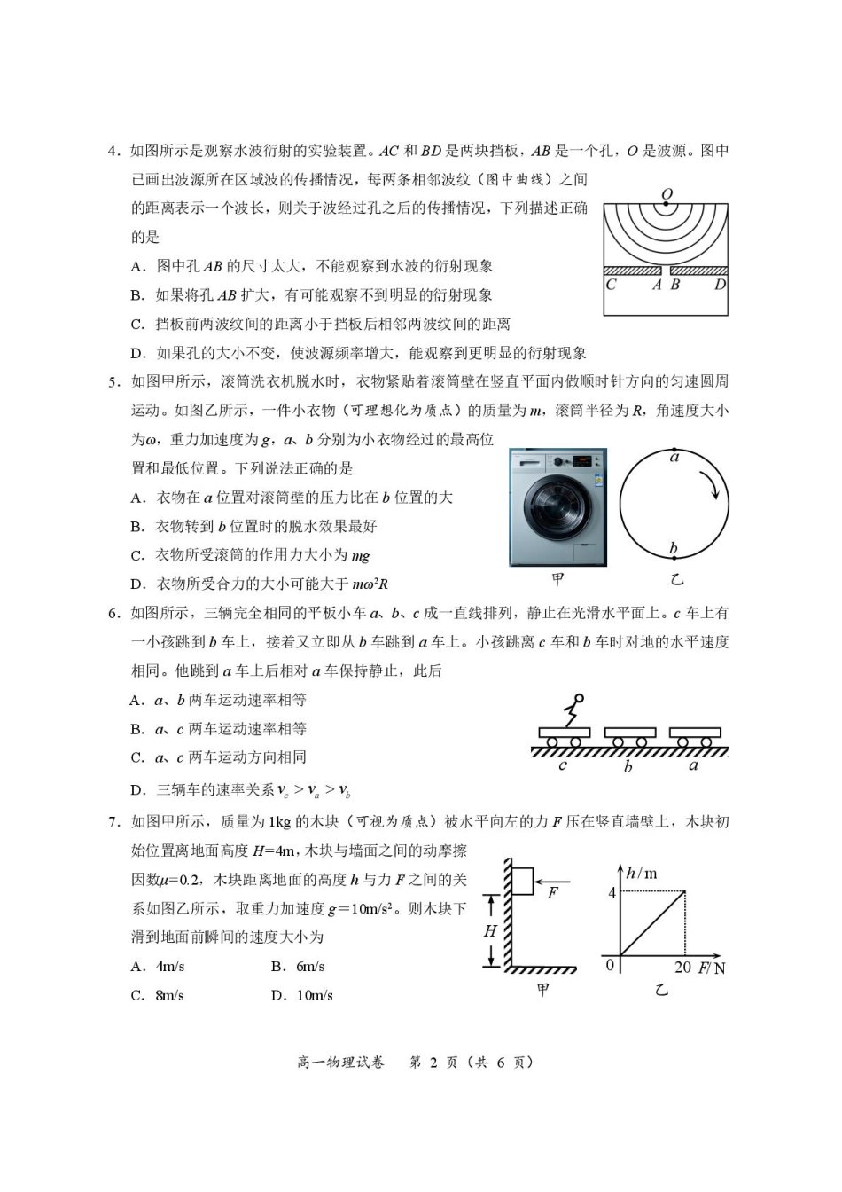 高一物理模拟题   四川省广元市2024-2025学年高一下学期期末考试物理试题（PDF版，含答案）.pdf