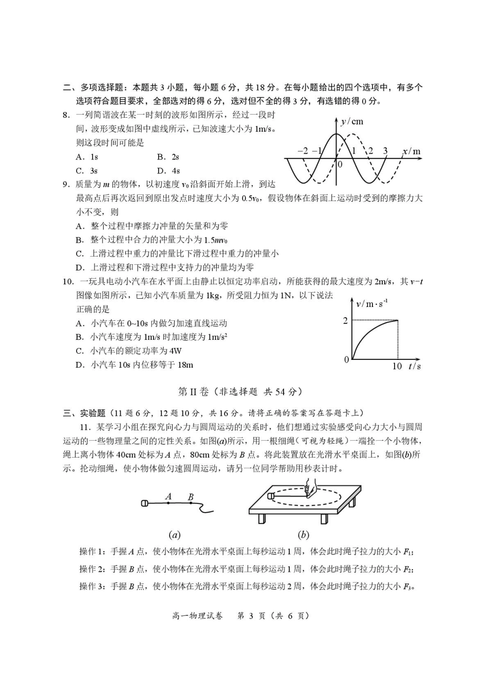 高一物理模拟题   四川省广元市2024-2025学年高一下学期期末考试物理试题（PDF版，含答案）.pdf