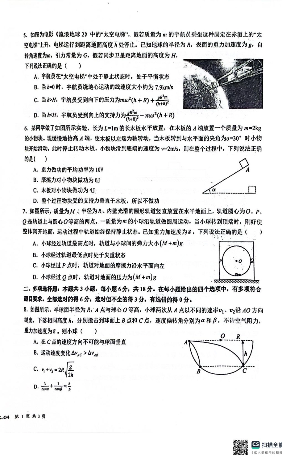 高一物理模拟题   四川省成都市树德中学2024-2025学年高一下学期4月月考物理试题（PDF版，含答案）.pdf