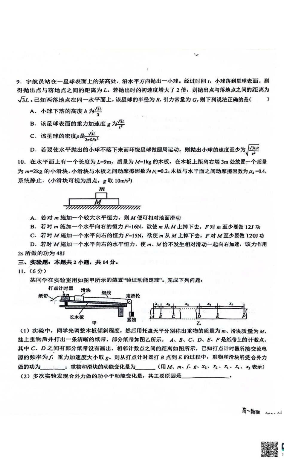 高一物理模拟题   四川省成都市树德中学2024-2025学年高一下学期4月月考物理试题（PDF版，含答案）.pdf
