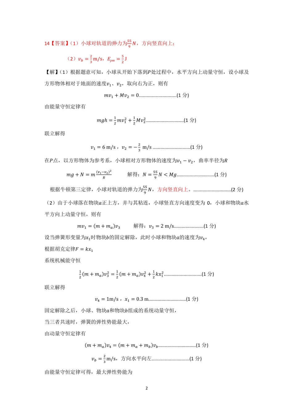 高一物理模拟题   四川省成都市第七中学2024-2025学年度下期高一期末测试物理答案.pdf