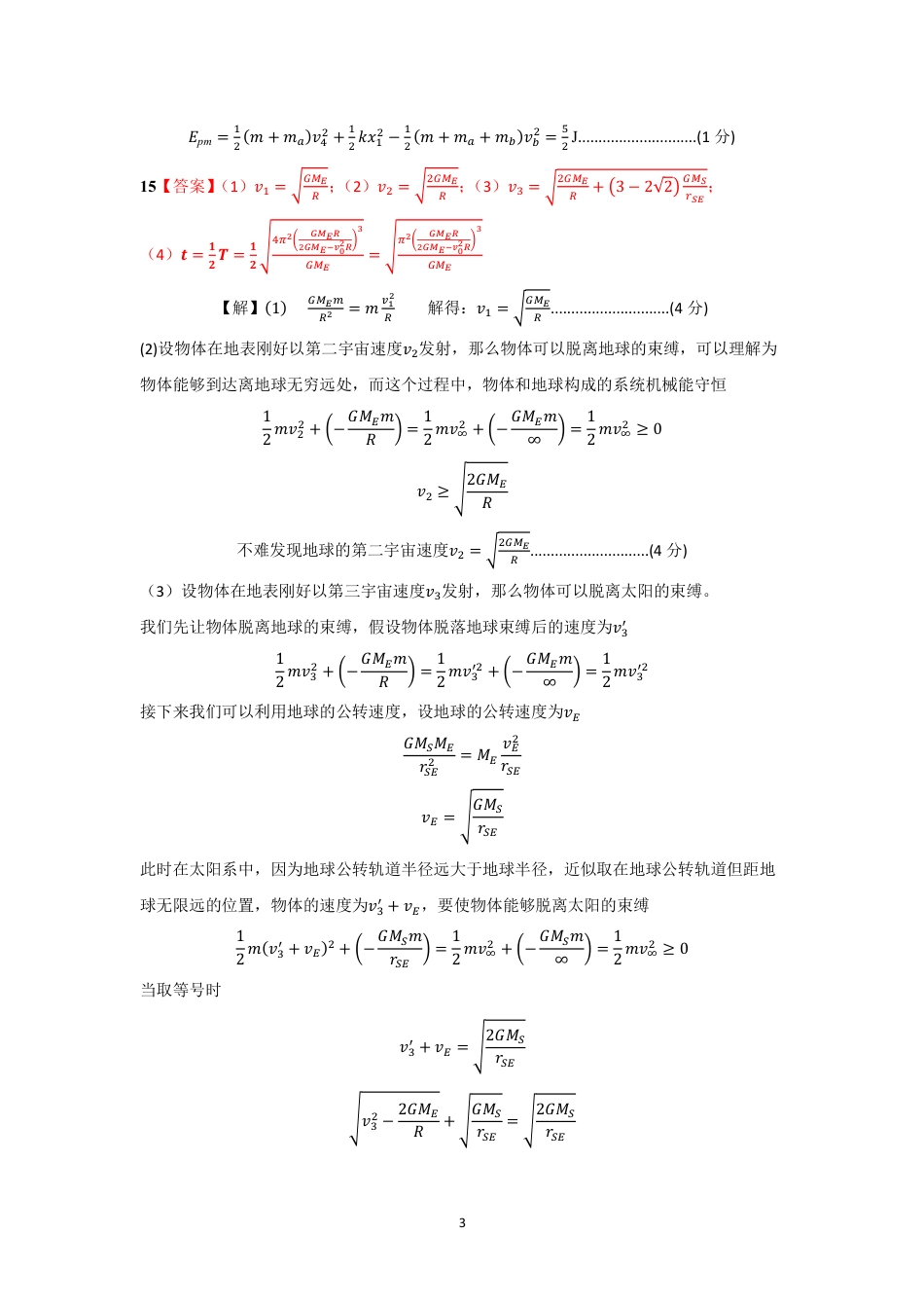 高一物理模拟题   四川省成都市第七中学2024-2025学年度下期高一期末测试物理答案.pdf