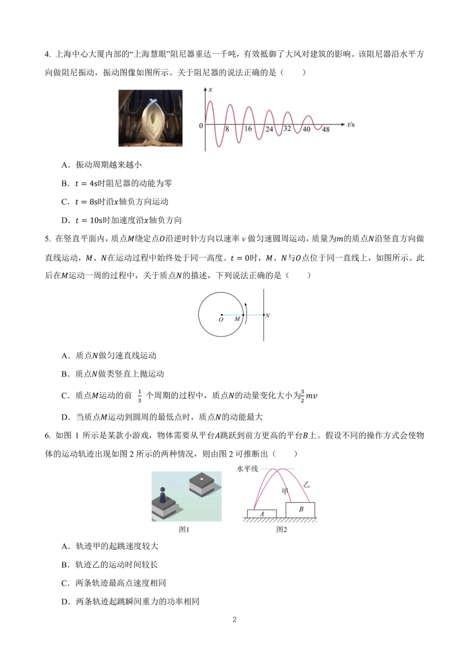 高一物理模拟题   四川省成都市第七中学2024-2025学年度下期高一期末测试物理.pdf