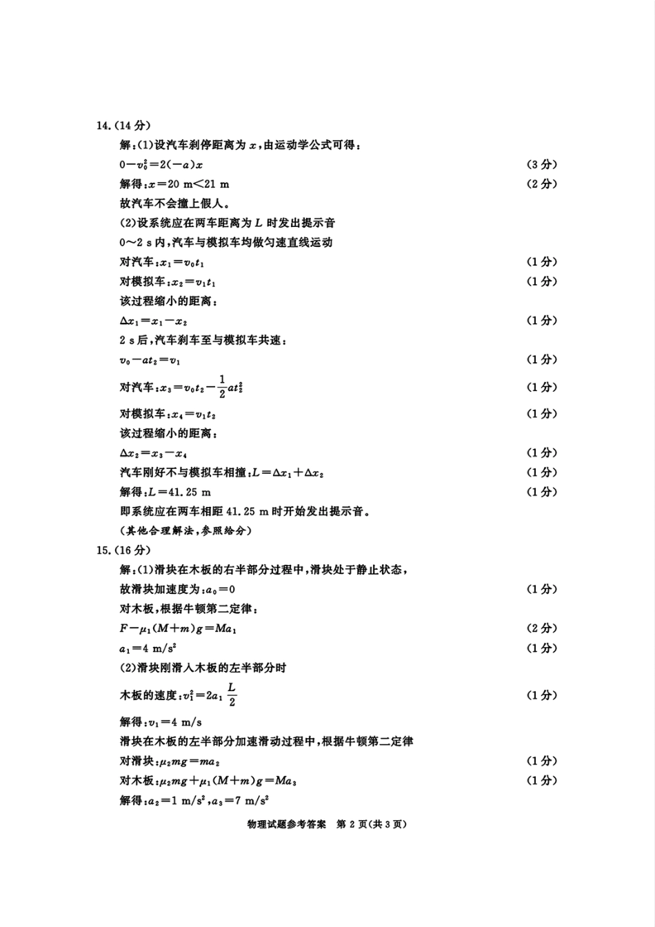 高一物理模拟题   四川省成都市2027届高一上期期末统一调研考试物理答案.pdf
