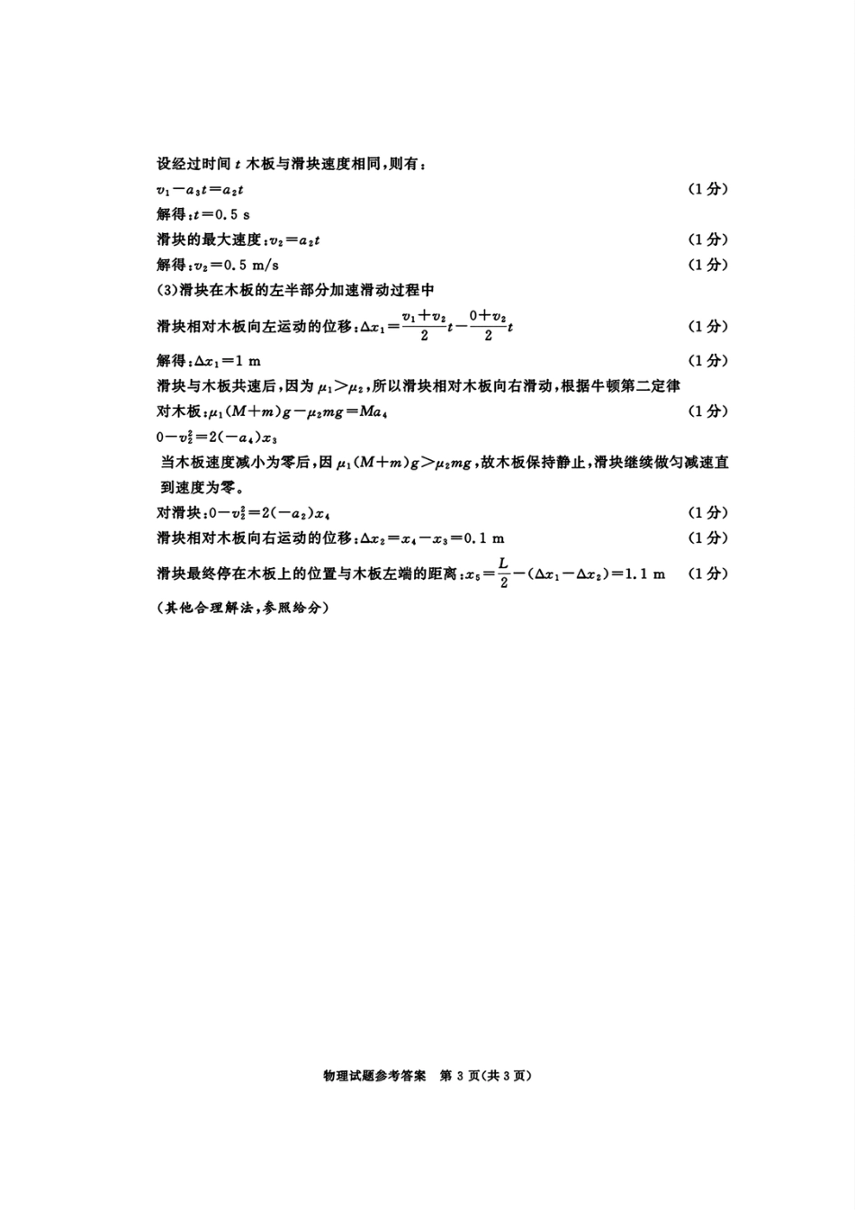 高一物理模拟题   四川省成都市2027届高一上期期末统一调研考试物理答案.pdf