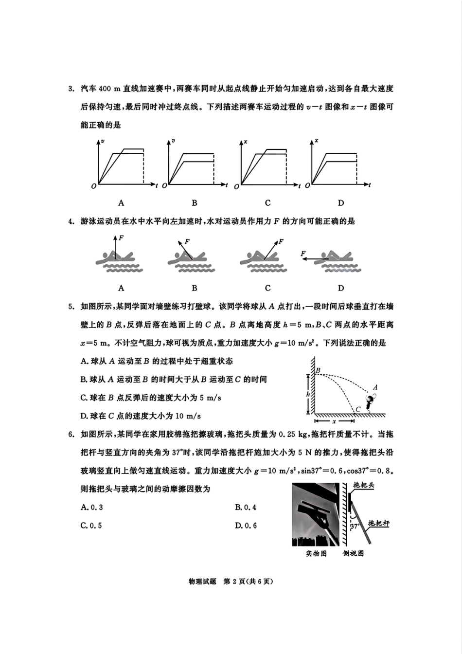 高一物理模拟题   四川省成都市2027届高一上期期末统一调研考试物理.pdf
