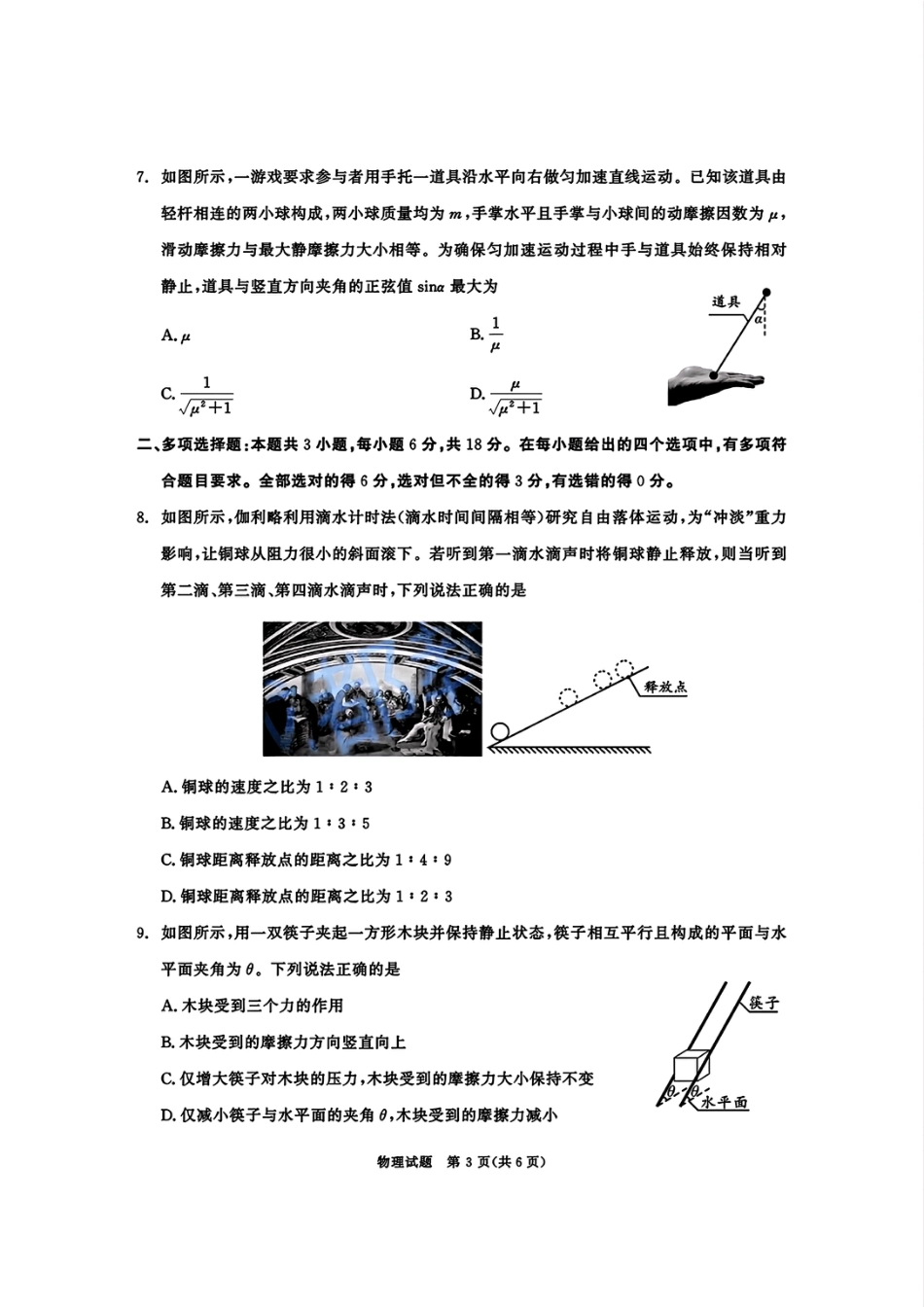 高一物理模拟题   四川省成都市2027届高一上期期末统一调研考试物理.pdf