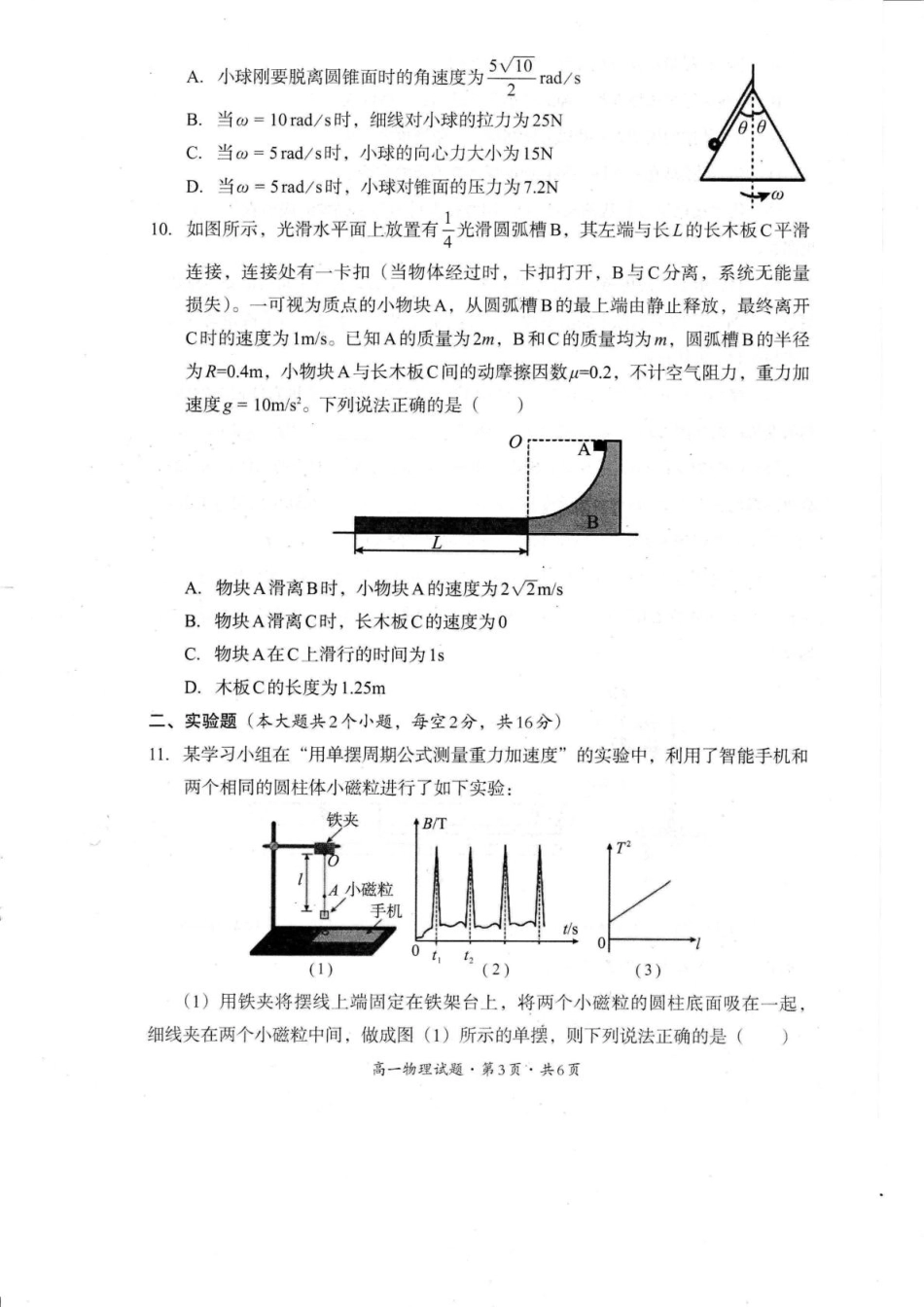 高一物理模拟题   四川省巴中市普通高中2024-2025学年高一下学期学情检测（期末）物理试卷（PDF版，含答案）.pdf