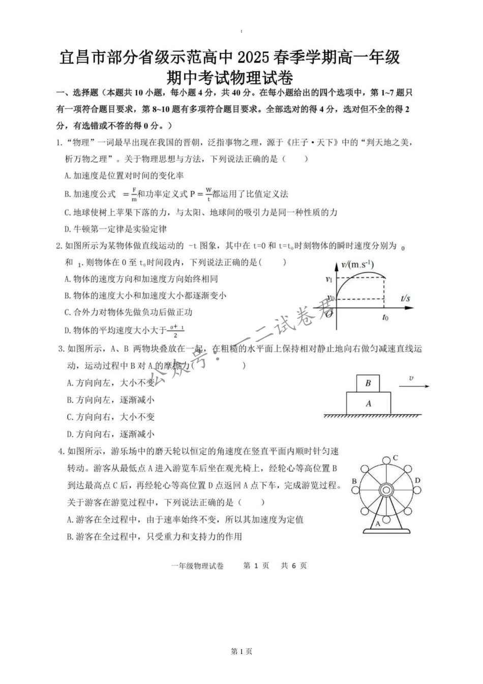高一物理模拟题   试题.pdf