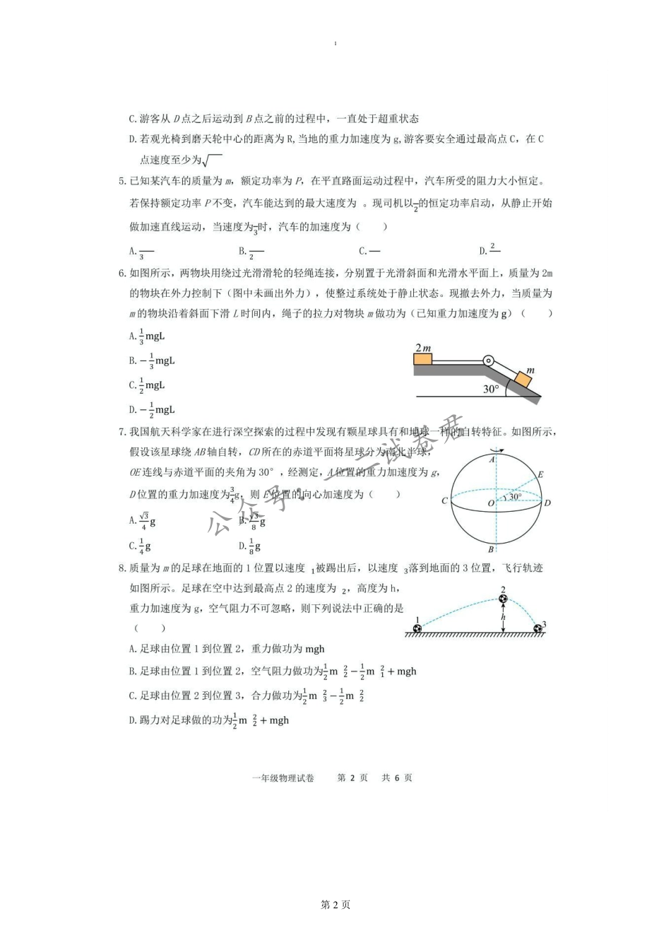 高一物理模拟题   试题.pdf