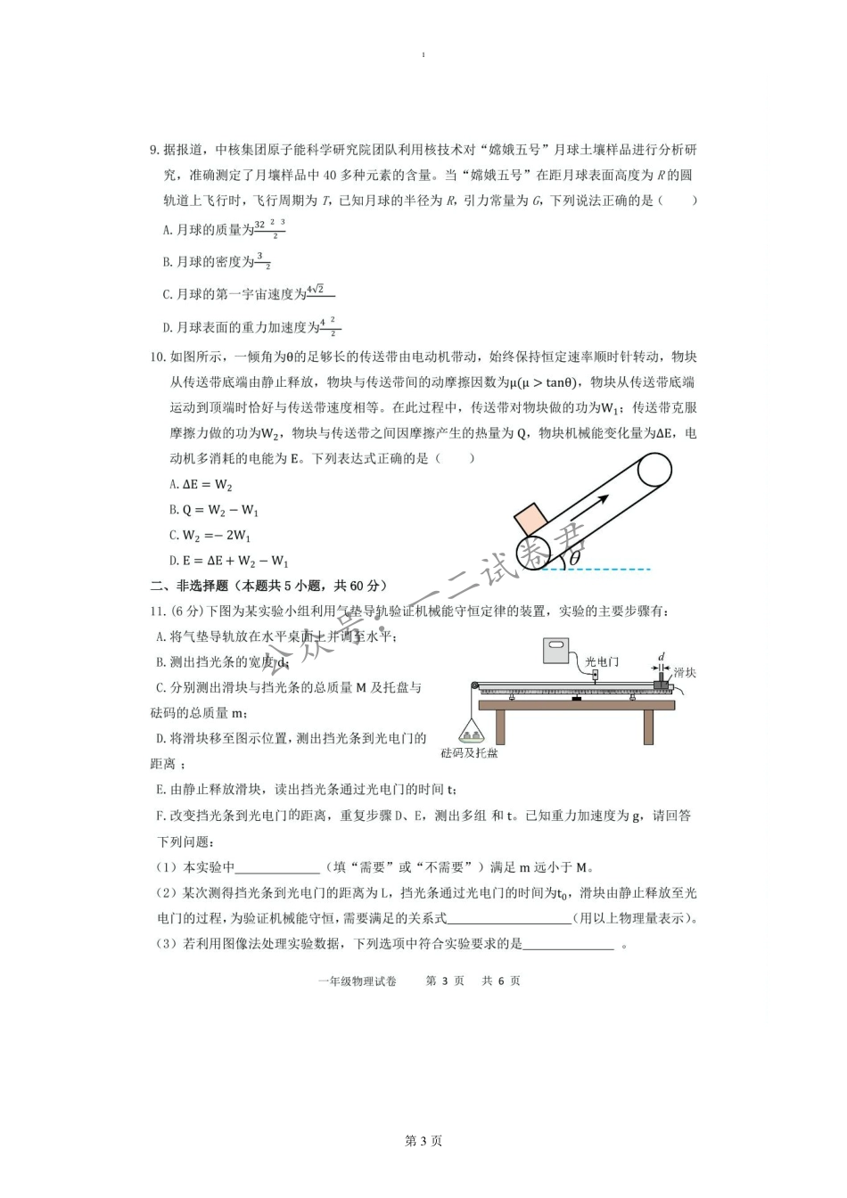 高一物理模拟题   试题.pdf