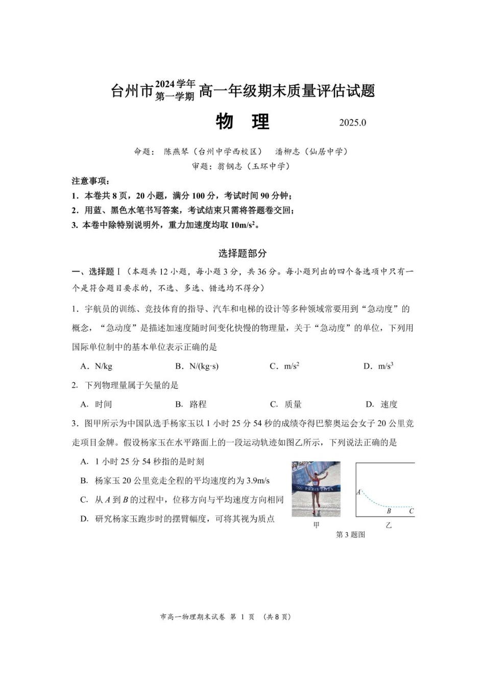 高一物理模拟题   试卷2024年第一学期台州市高一期末教学质量评估.pdf