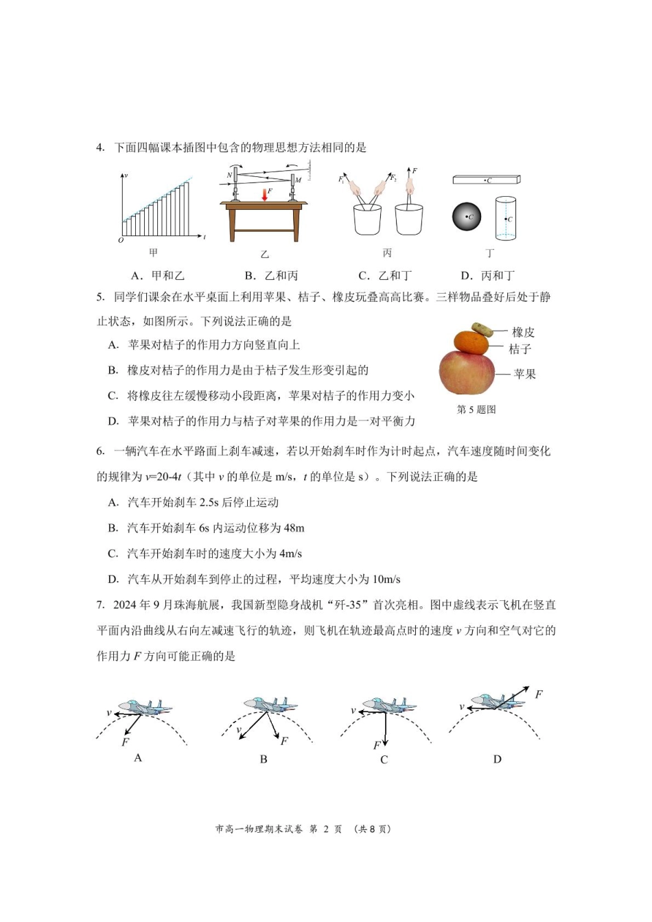高一物理模拟题   试卷2024年第一学期台州市高一期末教学质量评估.pdf