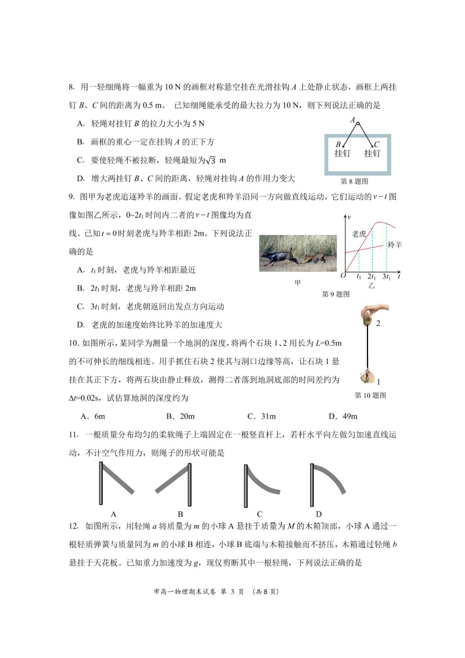 高一物理模拟题   试卷2024年第一学期台州市高一期末教学质量评估.pdf