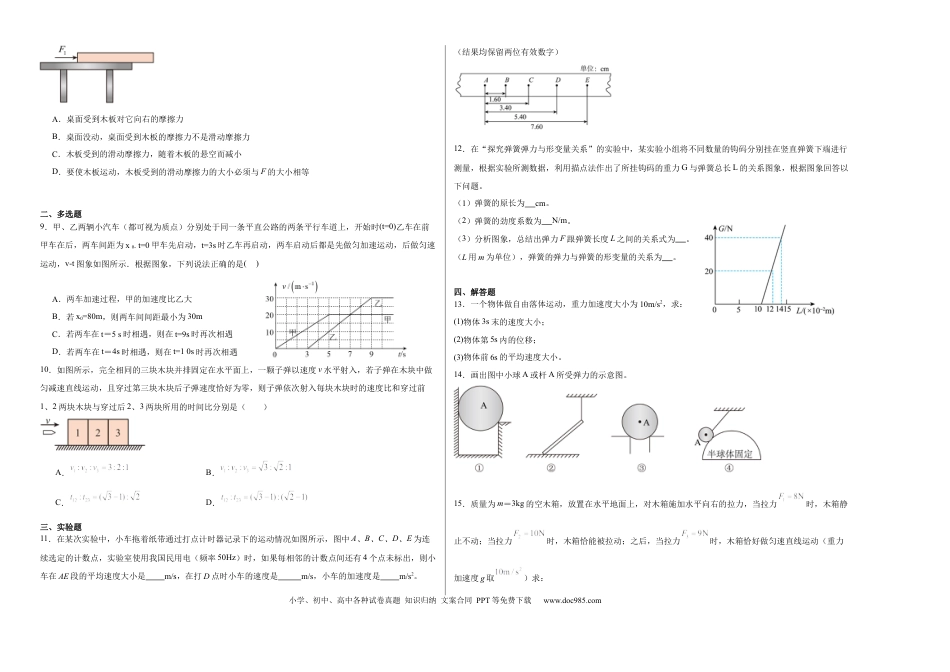 高一物理模拟题   石嘴山市第一中学2024-2025学年第一学期高一年级期中考试物理.docx