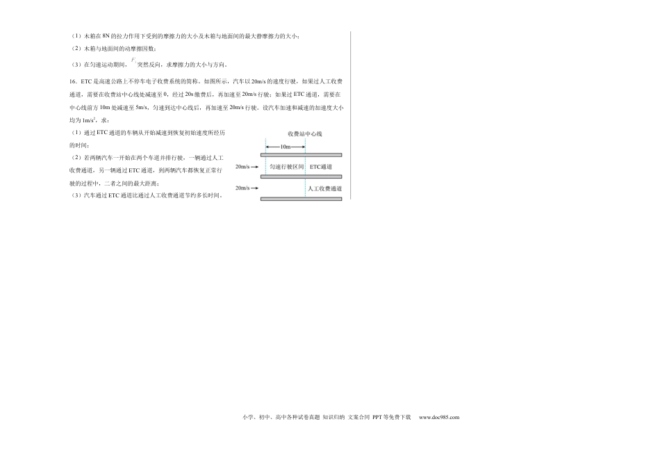 高一物理模拟题   石嘴山市第一中学2024-2025学年第一学期高一年级期中考试物理.docx