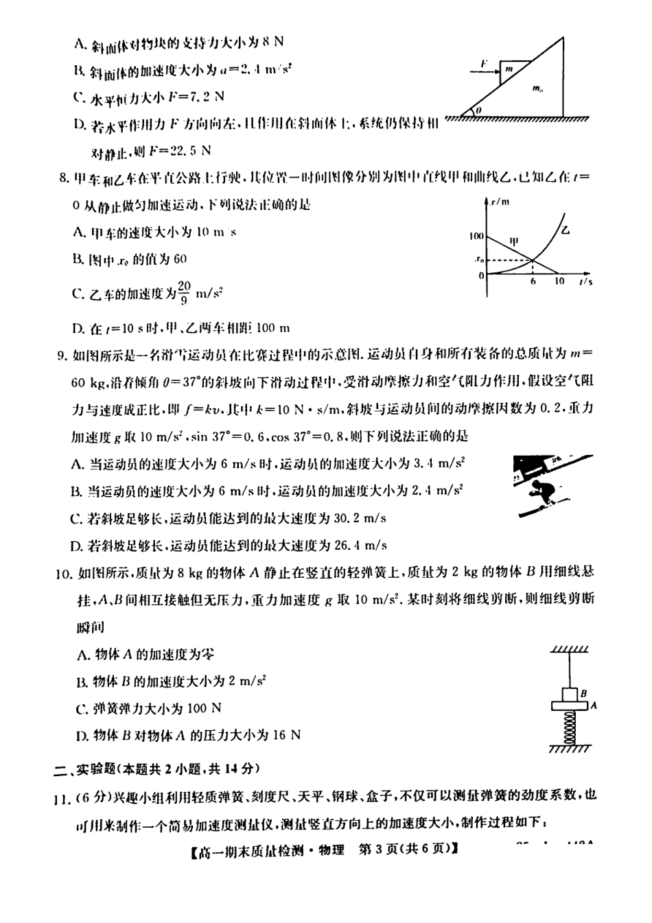 高一物理模拟题   陕西省榆林市八校联考2024-2025学年高一上学期1月期末考试 物理 PDF版含解析.pdf