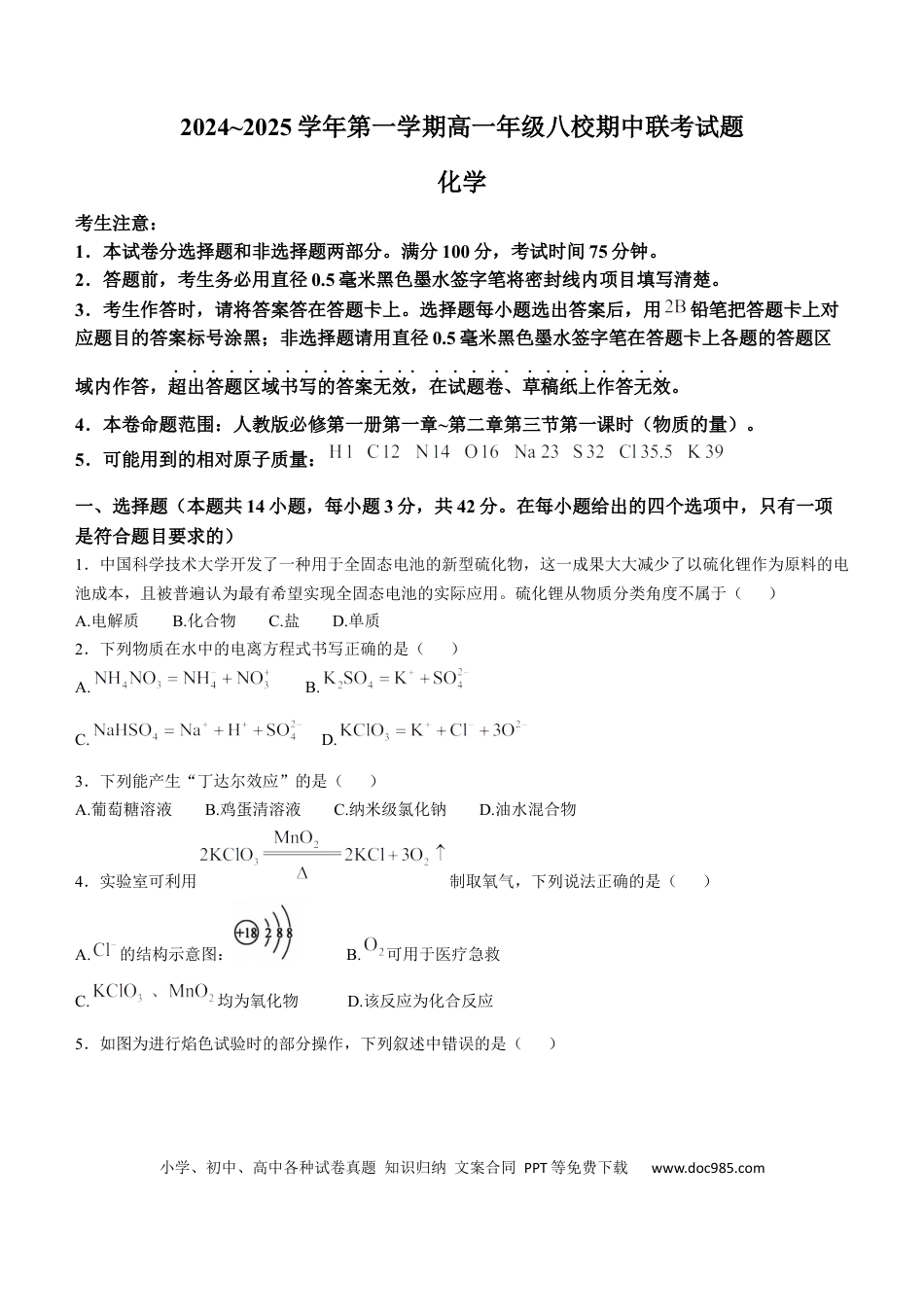 高一物理模拟题   陕西省榆林市八校2024-2025学年高一上学期11月期中联考试题 化学 Word版含解析.docx