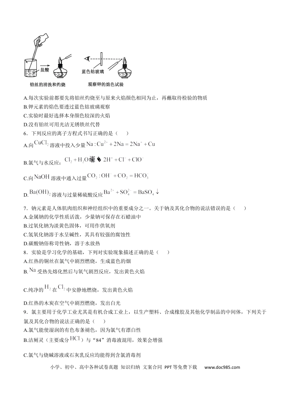 高一物理模拟题   陕西省榆林市八校2024-2025学年高一上学期11月期中联考试题 化学 Word版含解析.docx
