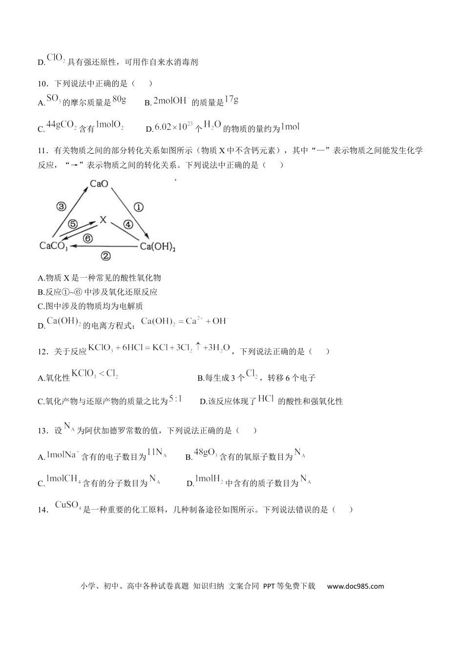 高一物理模拟题   陕西省榆林市八校2024-2025学年高一上学期11月期中联考试题 化学 Word版含解析.docx
