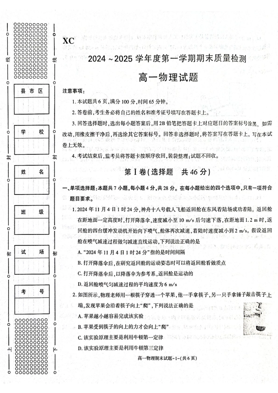 高一物理模拟题   陕西省西安市新城区2024-2025学年高一上学期1月期末考试 物理 PDF版含答案.pdf