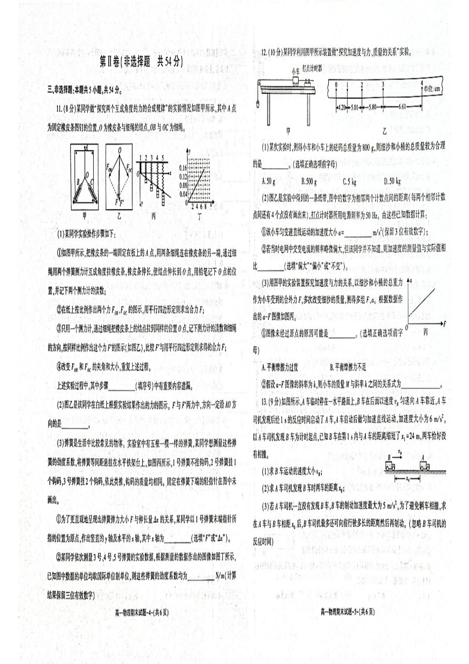 高一物理模拟题   陕西省西安市新城区2024-2025学年高一上学期1月期末考试 物理 PDF版含答案.pdf