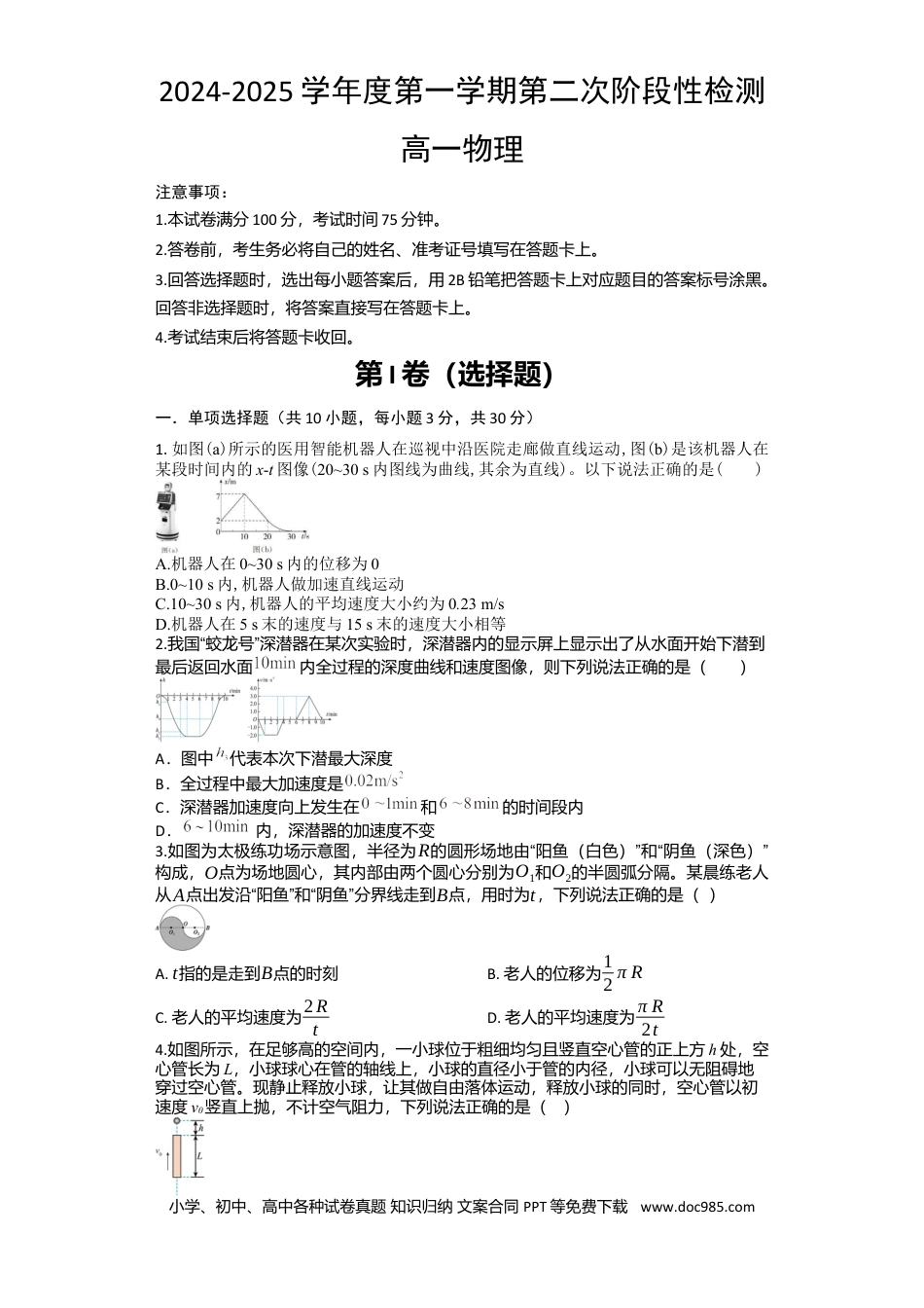 高一物理模拟题   陕西省西安市西安市部分学校联考2024-2025学年高一上学期11月期中物理试题（含答案）.docx