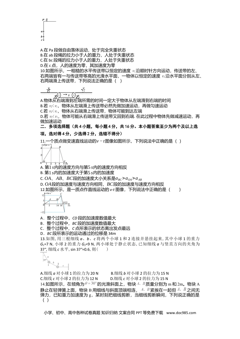 高一物理模拟题   陕西省西安市西安市部分学校联考2024-2025学年高一上学期11月期中物理试题（含答案）.docx