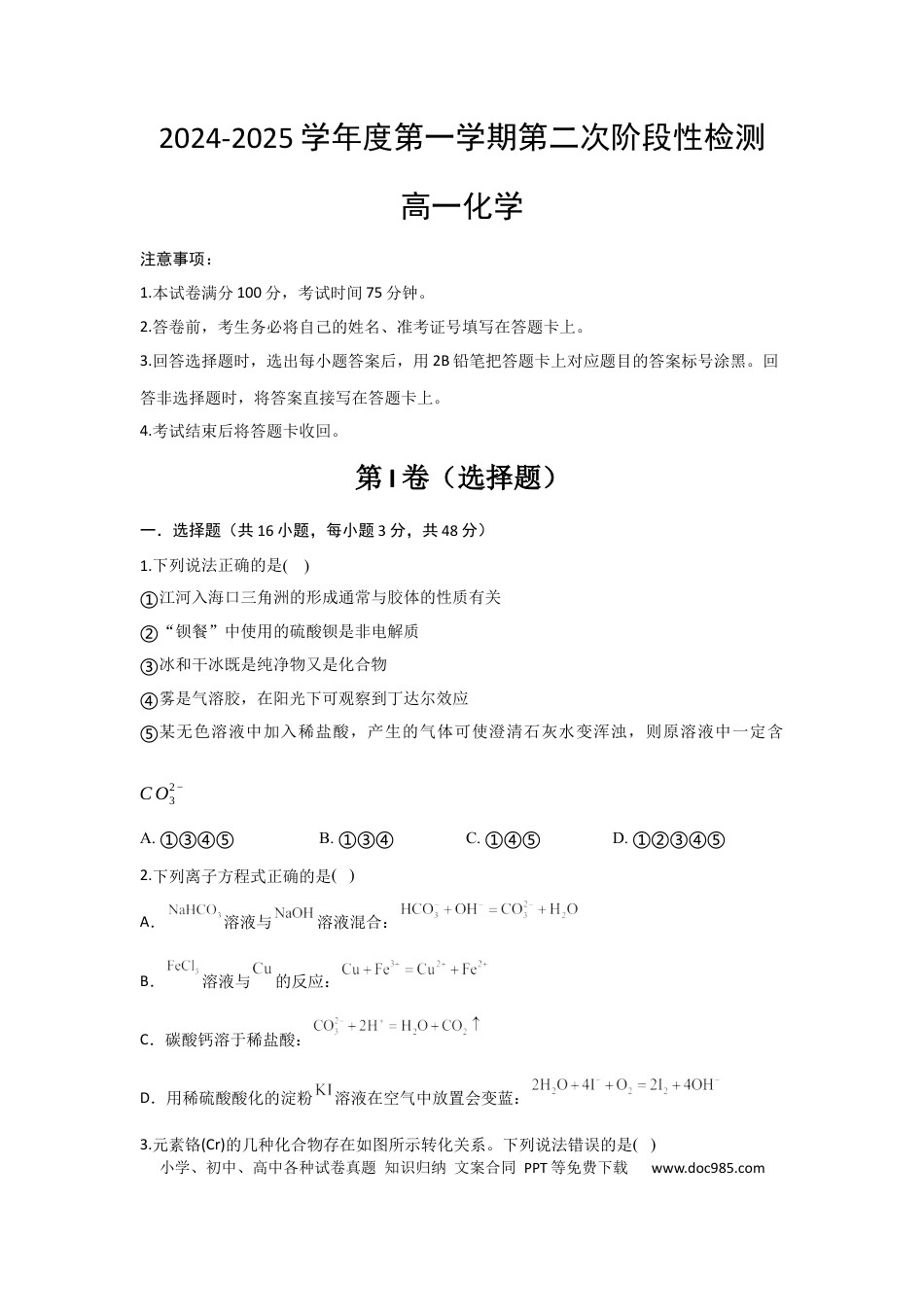 高一物理模拟题   陕西省西安市部分学校联考2024-2025学年高一上学期11月期中考试 化学试题（含答案）.docx