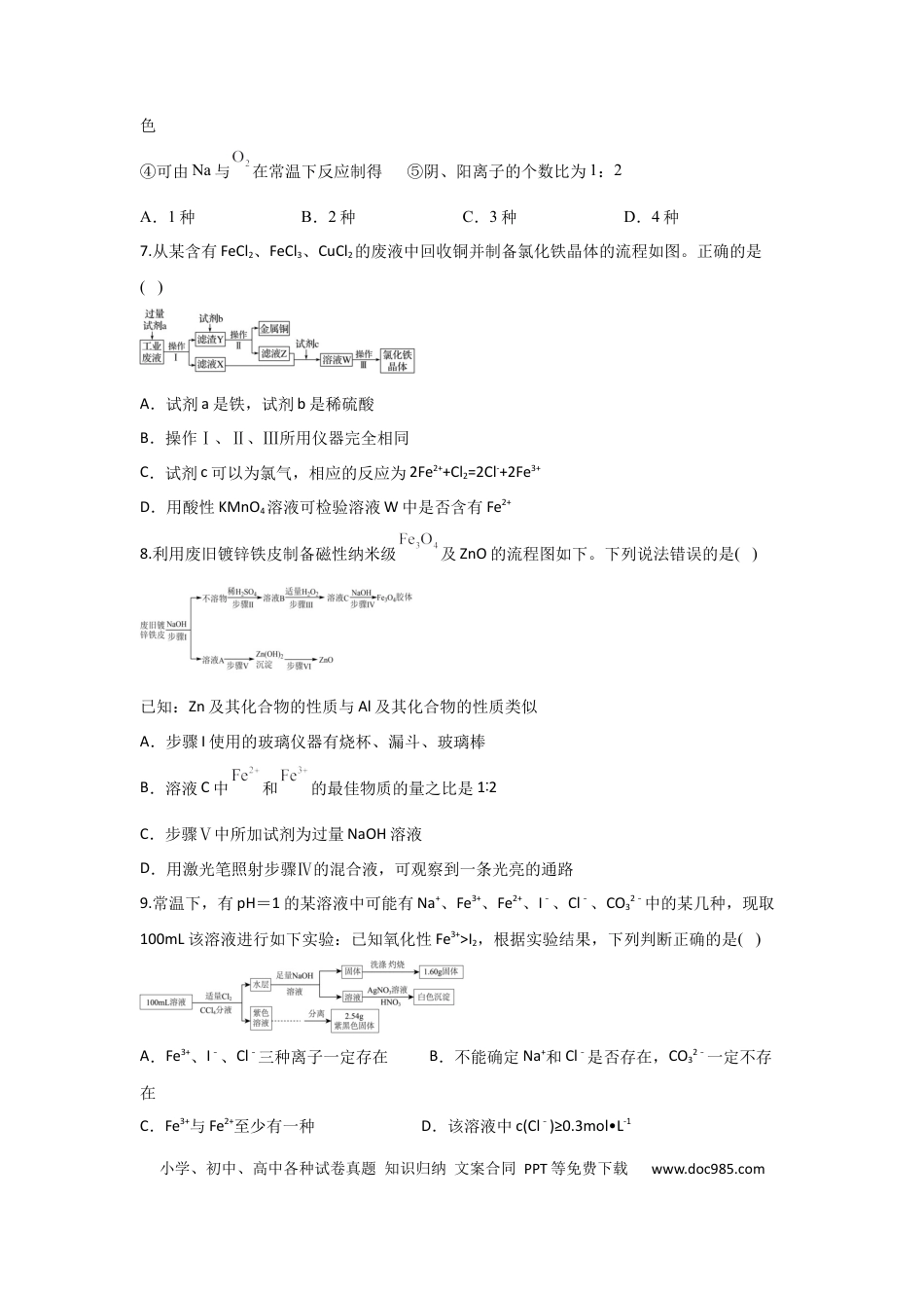 高一物理模拟题   陕西省西安市部分学校联考2024-2025学年高一上学期11月期中考试 化学试题（含答案）.docx