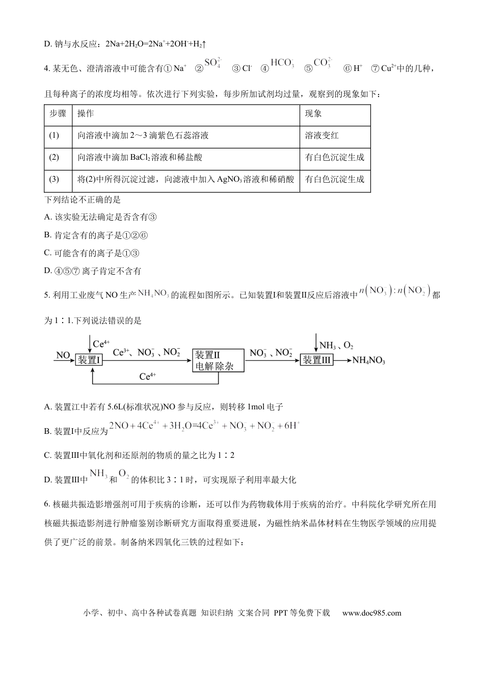 高一物理模拟题   陕西省西安市部分学校联考2024-2025学年高一上学期10月月考化学试题  Word版无答案.docx