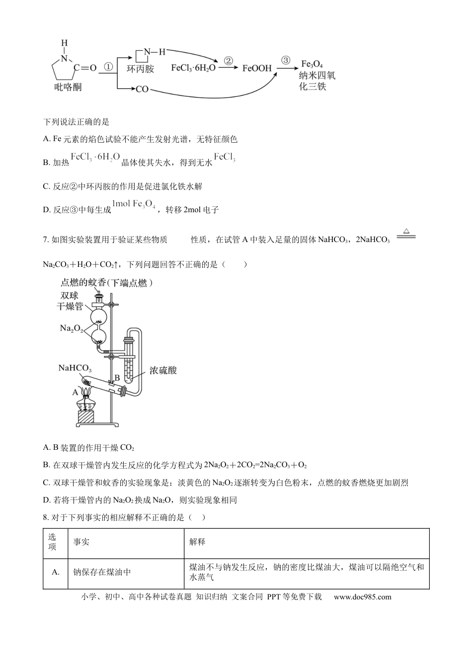 高一物理模拟题   陕西省西安市部分学校联考2024-2025学年高一上学期10月月考化学试题  Word版无答案.docx